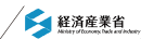 経済産業省